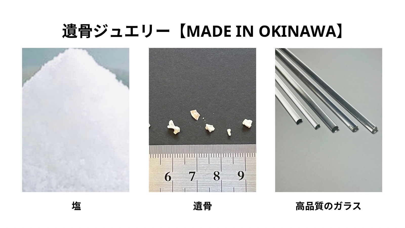 遺骨JEWELRY専門店