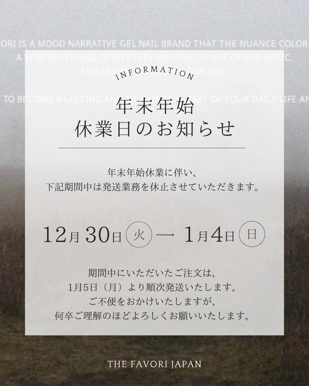 年末年始休業日のお知らせ
