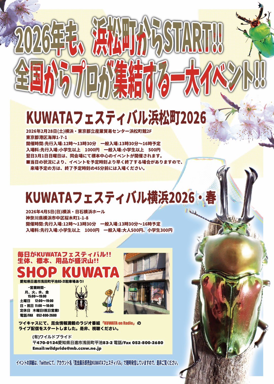 【出展告知】2/28・29 KUWATAフェスティバル浜松町2026に参戦します！