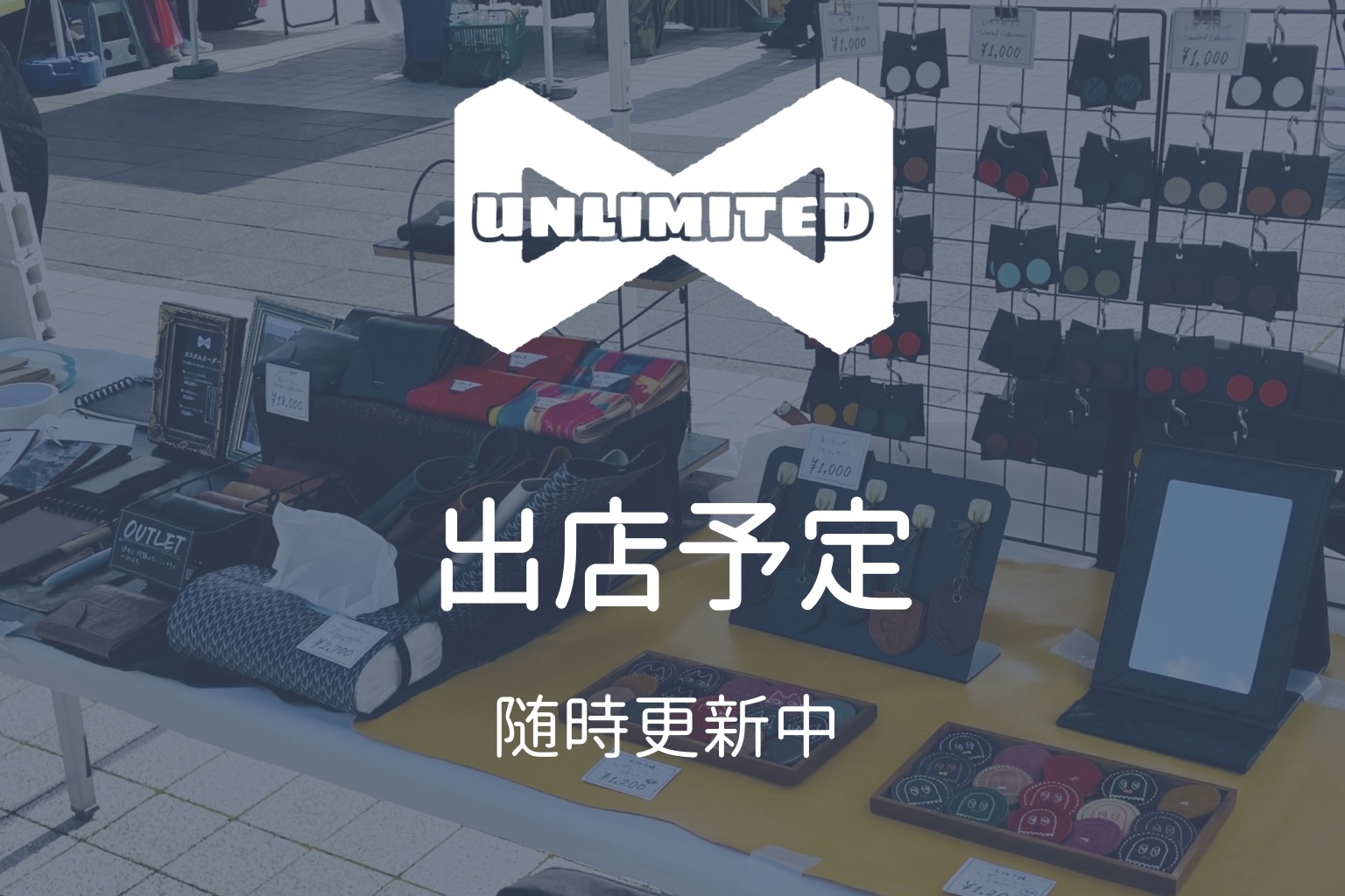 【お知らせ】イベントスケジュール