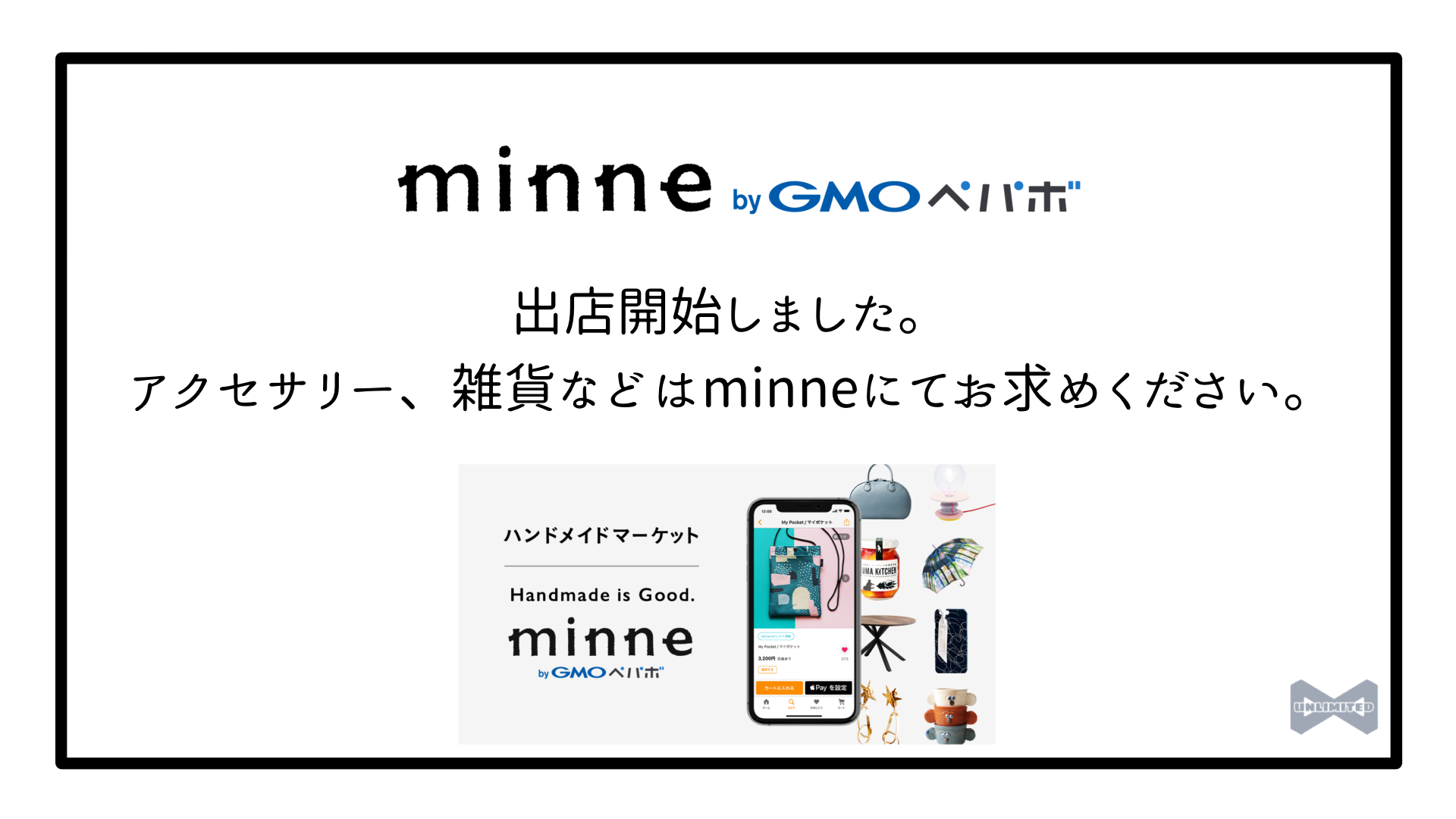 【お知らせ】minne開設