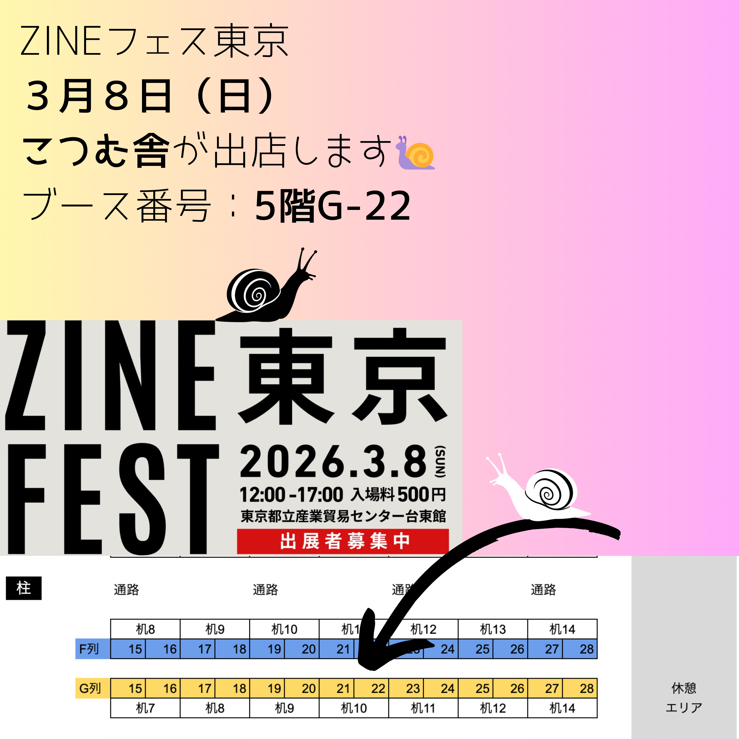 2026年3月8日(日)ZINEフェス東京に出店いたします🐌