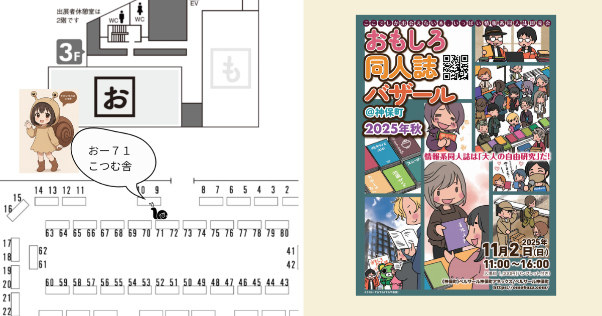 🐌【おもバザ出展決定!】こつむ舎 初出展です!🐌