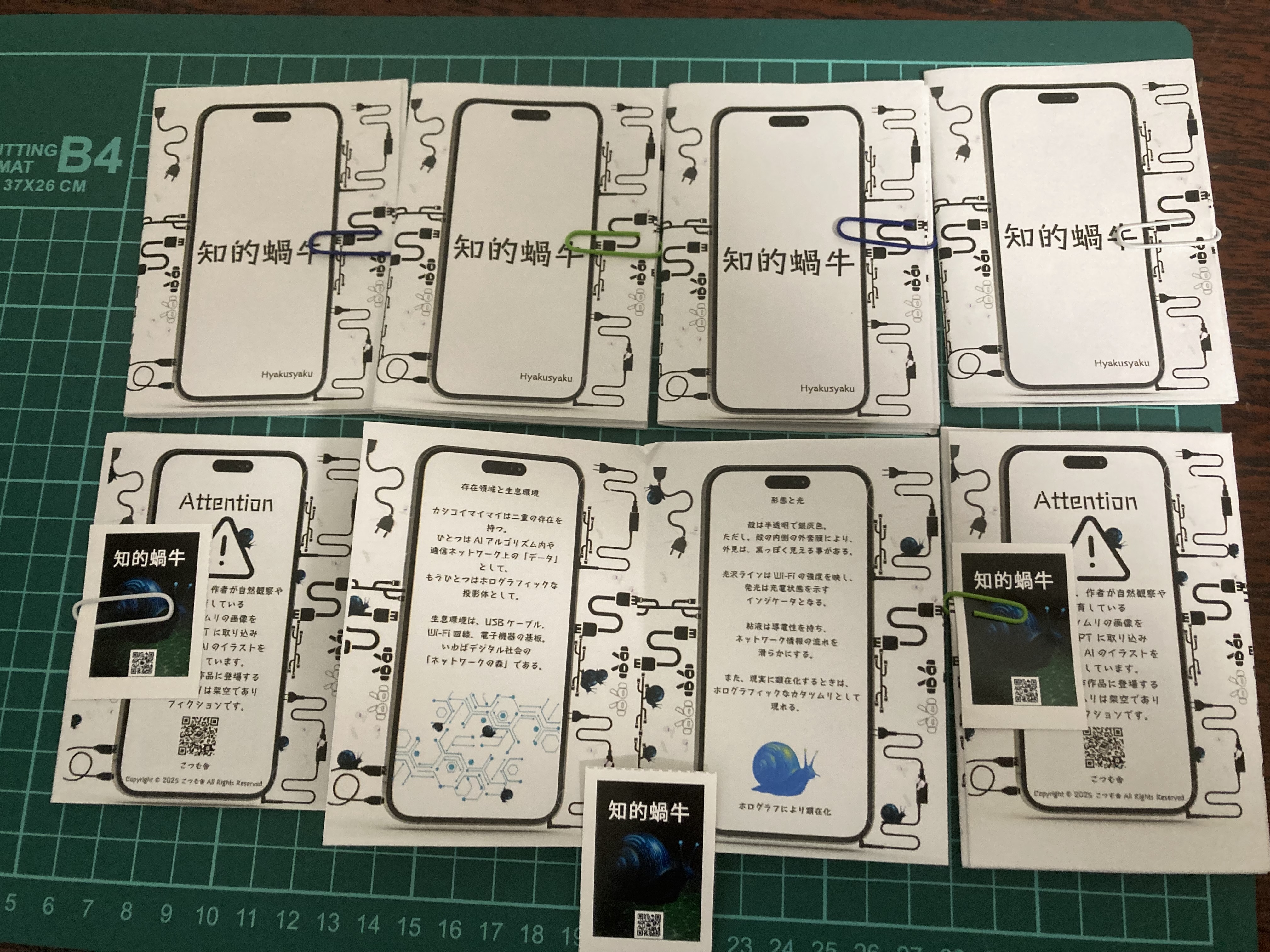 架空のカタツムリ知的蝸牛🐌