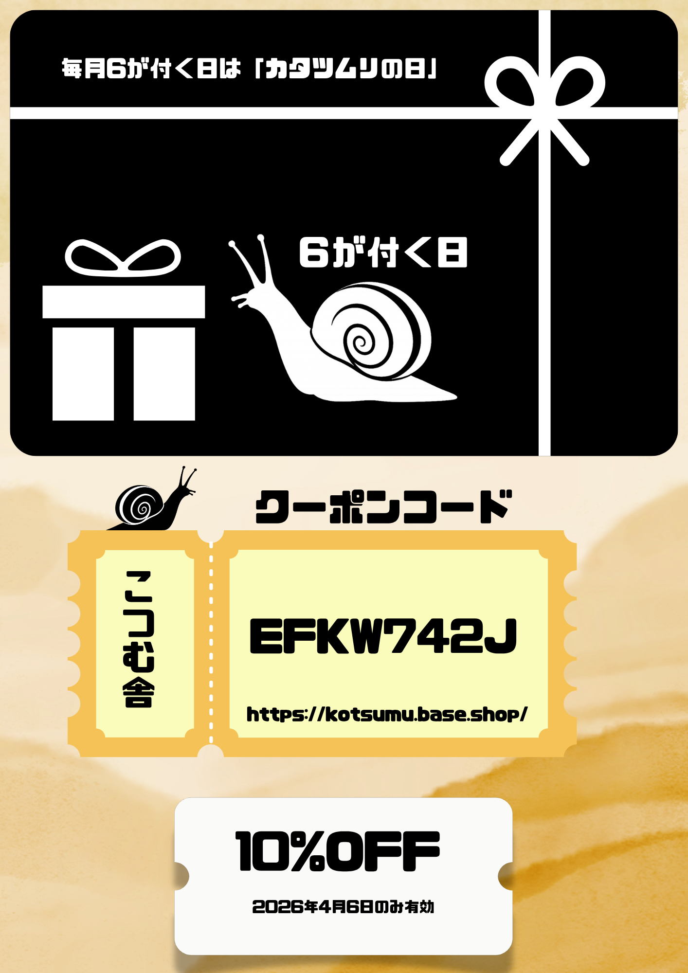 4月のカタツムリの日は、4月6日(月)🐌