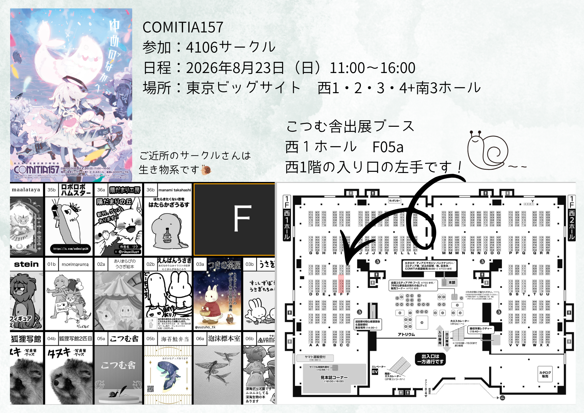 2026年8月23日（日）COMITIA157に出展します。