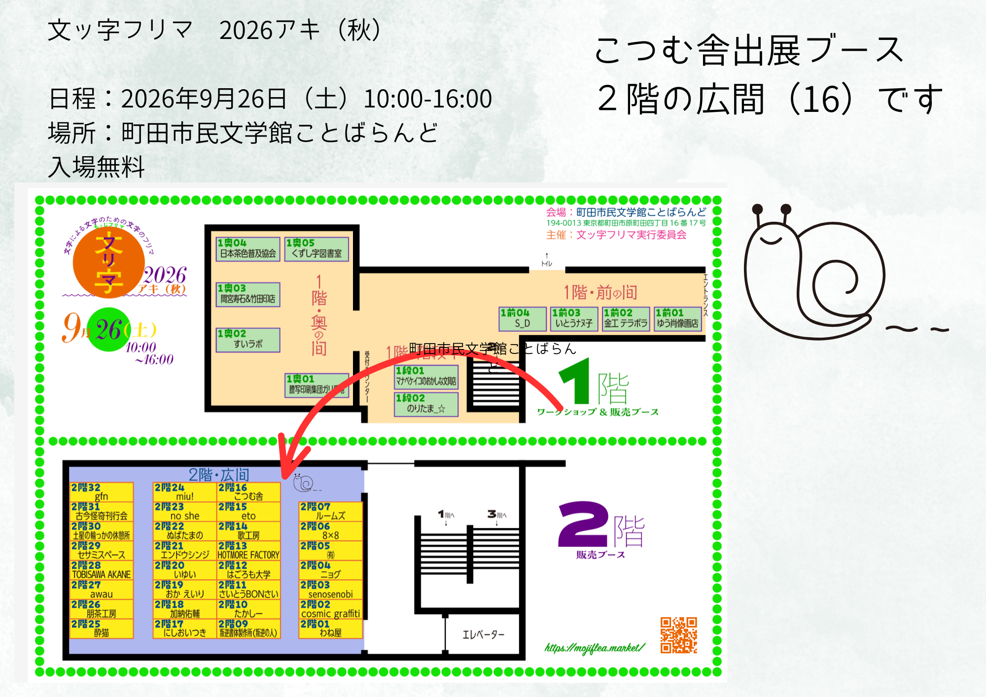 「文ッ字フリマ2026アキ（秋）」に出展します😊