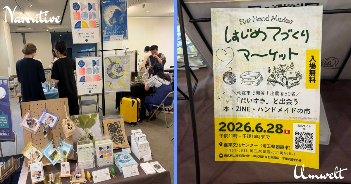 2026年6月28日（日） はじめてづくりマーケット 出展後記