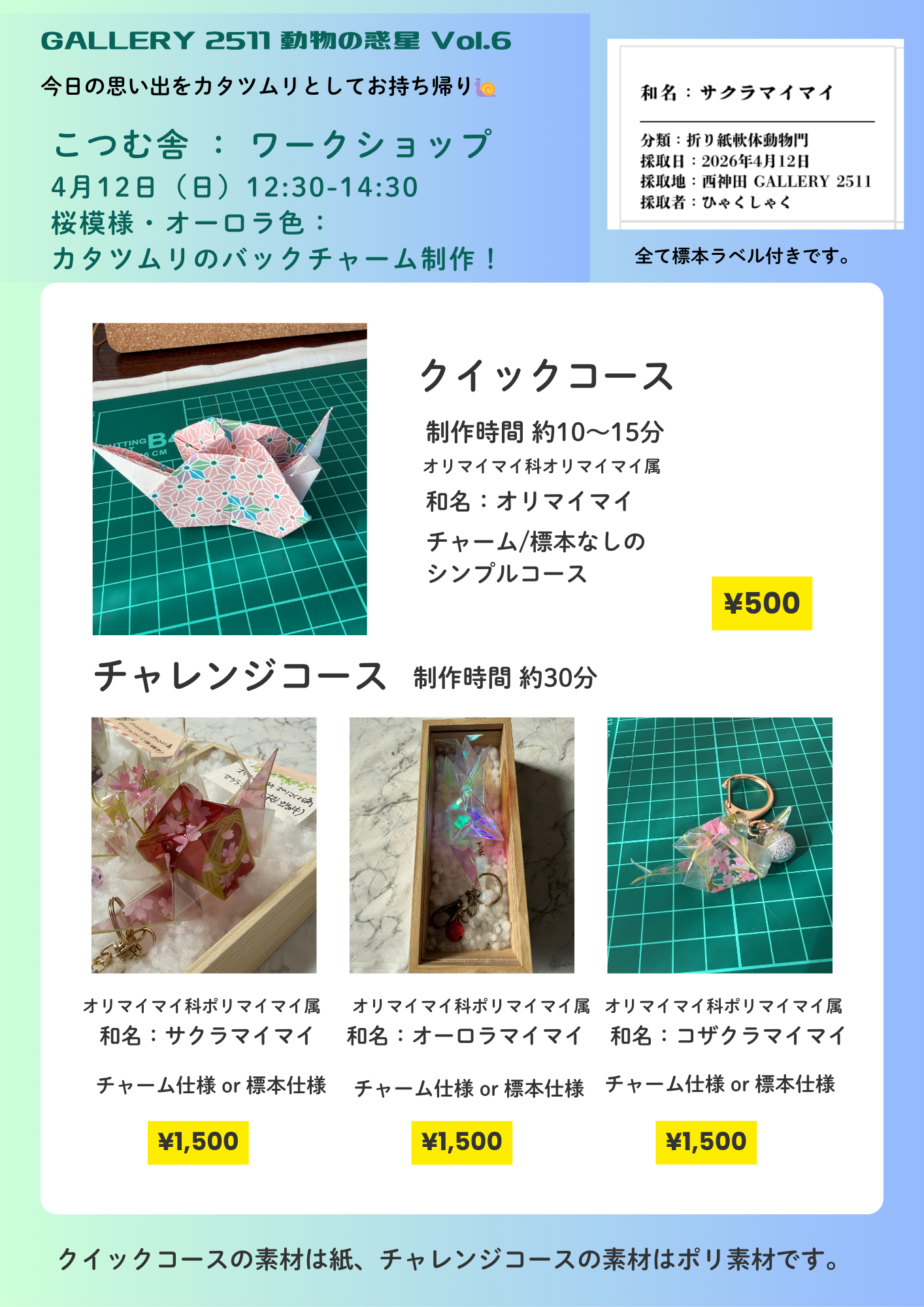 ワークショップ開催のお知らせ