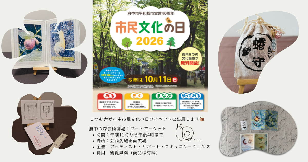 「市民文化の日」府中の森芸術劇場　アートマーケットに出展します