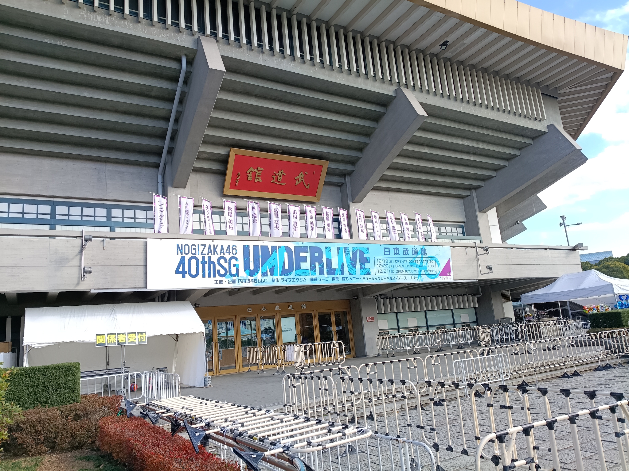 日本武道館