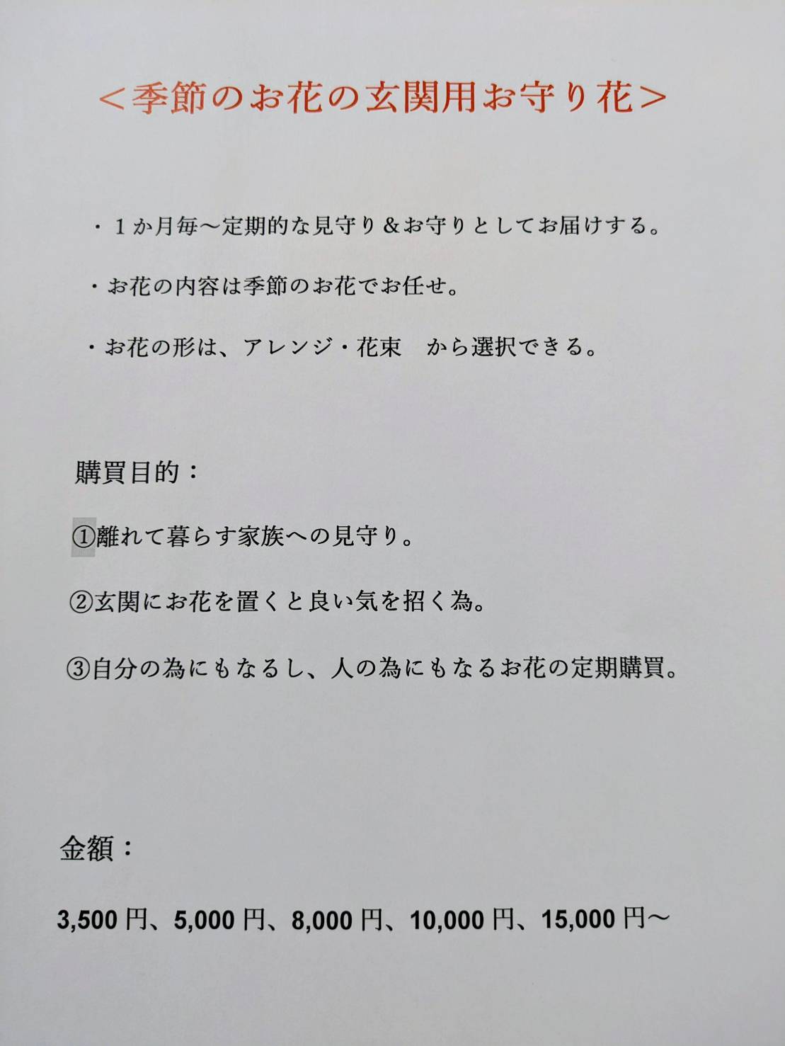 ※ブログはココをクリックして▶【横浜市の治安対策】☆運気を上げるお守り花☆