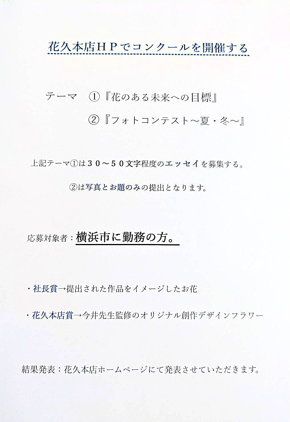 ※ココをクリックして▶【コンクール開催中！】