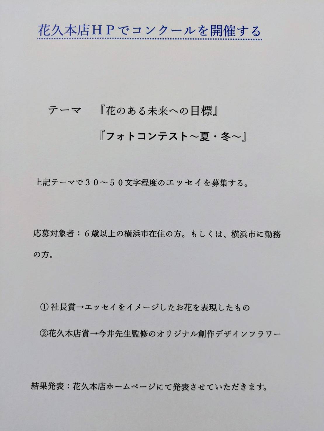 ※ココをクリックして▶【コンクール開催中！】