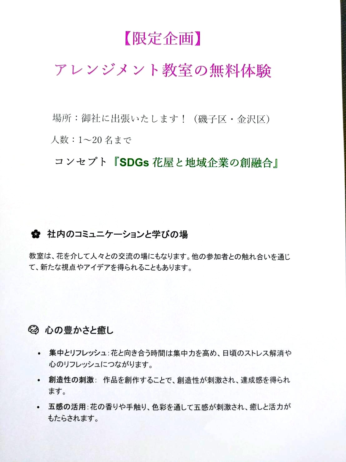 ※ブログはココをクリックして▶【法人様無料体験サロン】