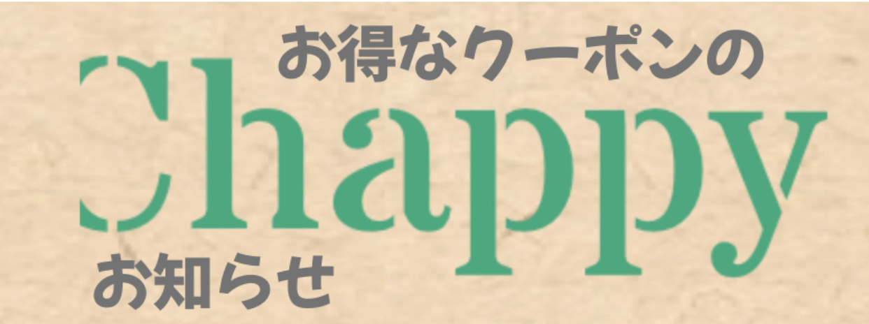 SALE用クーポンコード
