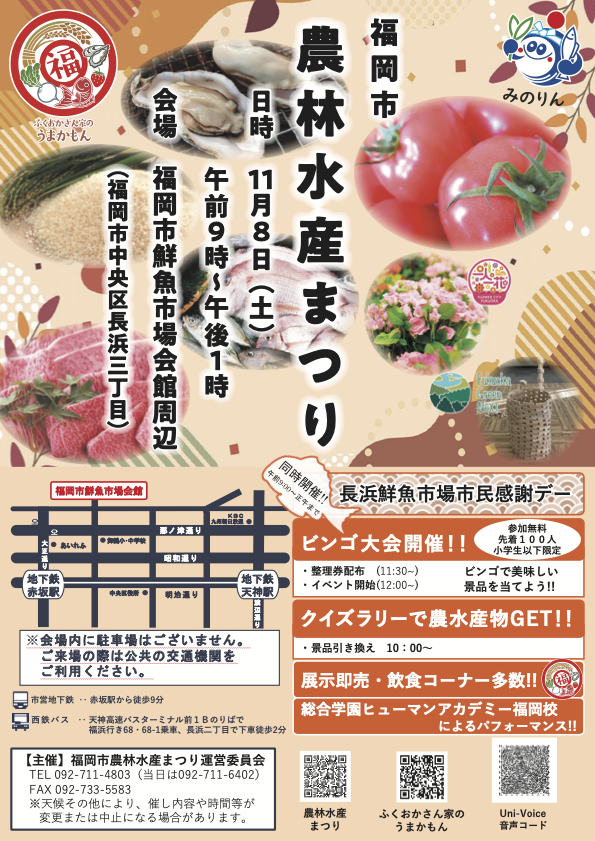 2年に一度の農林水産まつり 出店