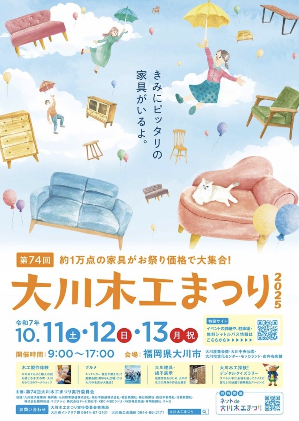 大川木工まつり