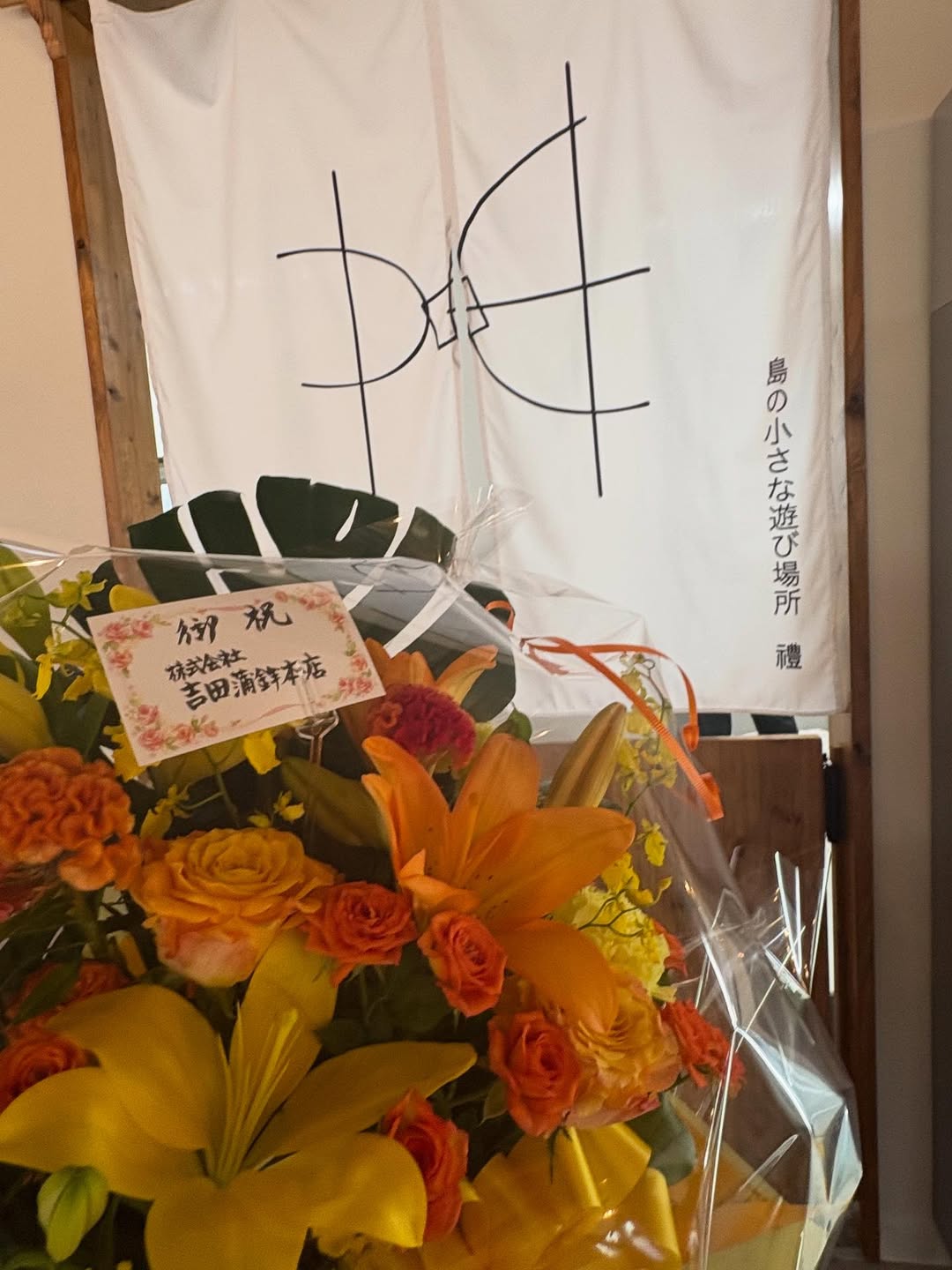 「島の小さな遊び場所 禮（れい）」 さんの開店