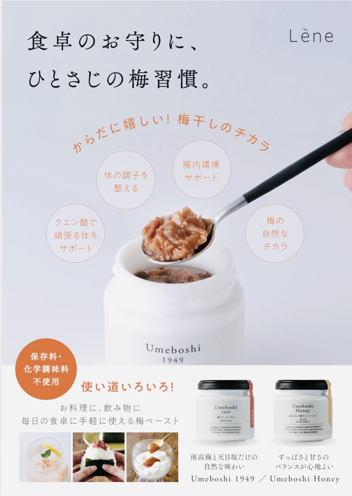 暮らしに、ひとさじ。