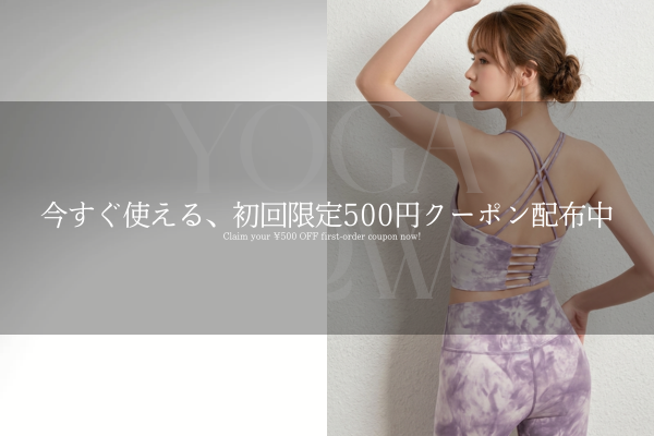 【初回限定】心ときめくアイテムを、特別なクーポンでお届け