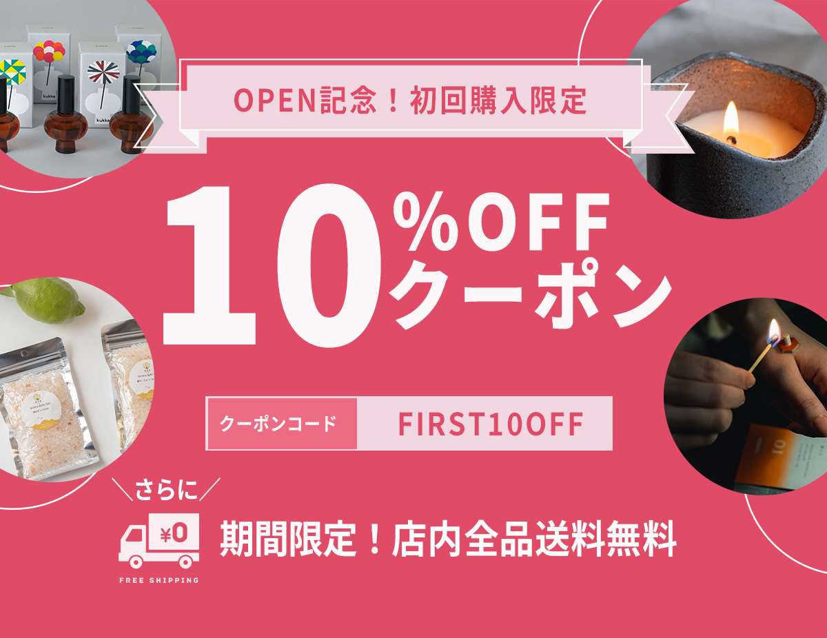 OPEN記念!店内全品 10%OFFクーポン配布中♪ クーポンコード【FIRST10OFF】