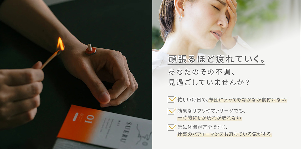 totonowa ブログ | 貼るだけ、火を灯すだけ。お灸で整う新習慣