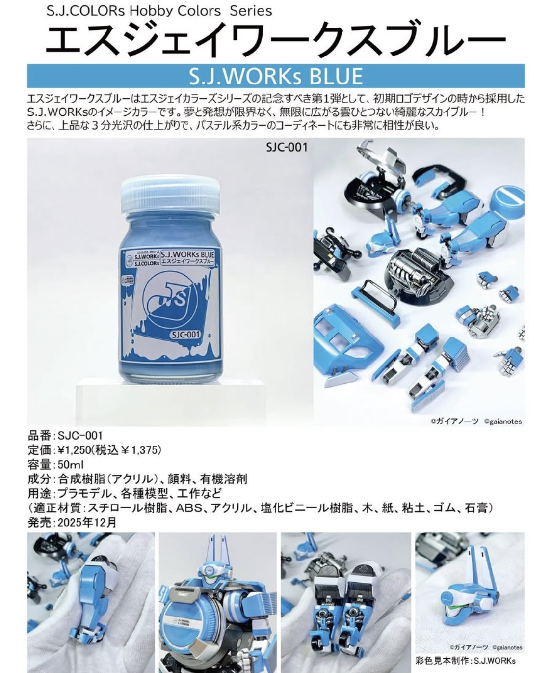 【商品のご案内】エスジェイワークスブルー