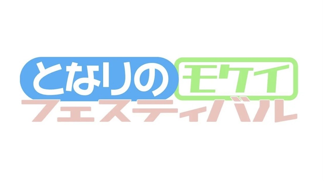 【イベント出展情報】となりのモケイフェスティバル9