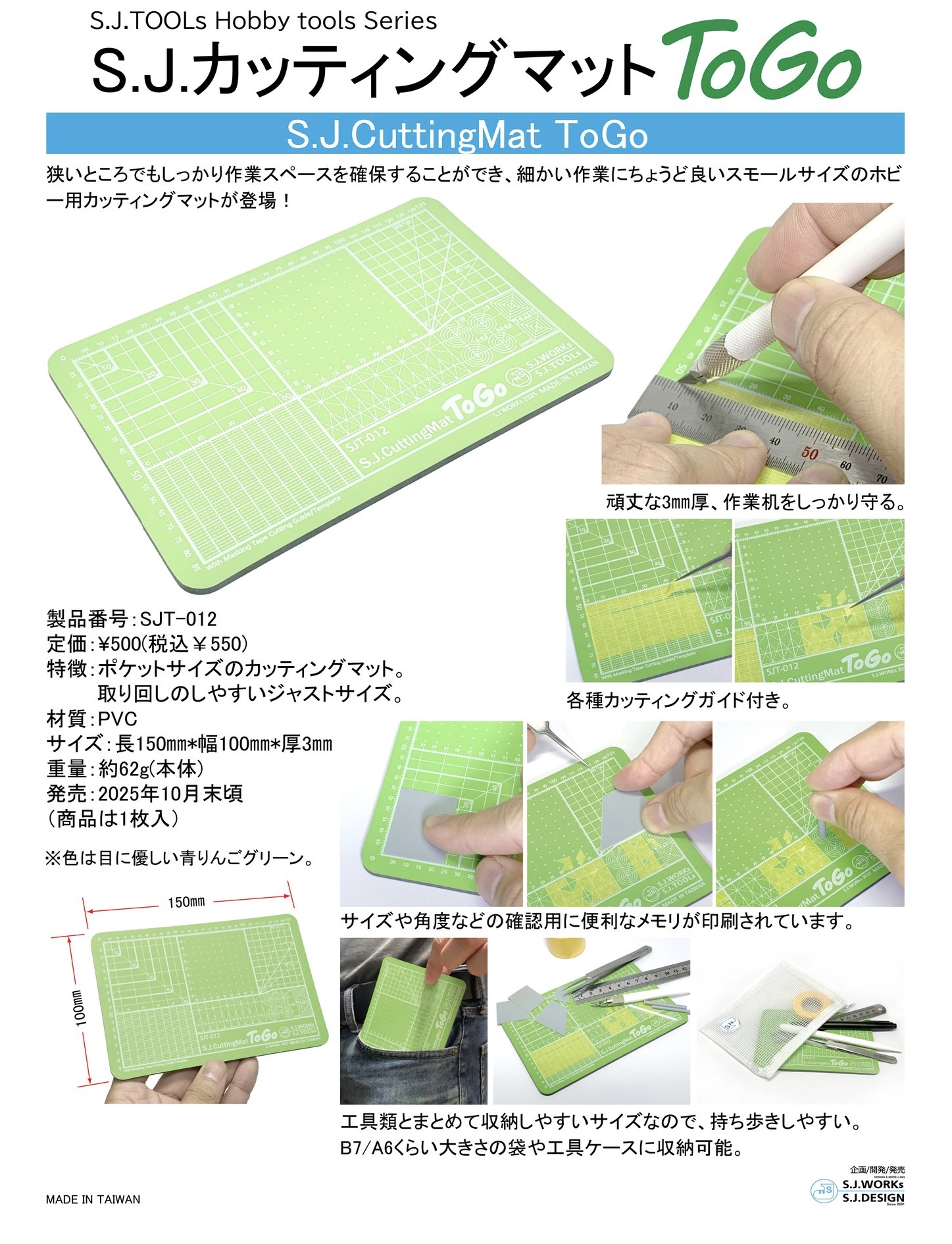 【商品のご案内】S.J.カッティングマット ToGo