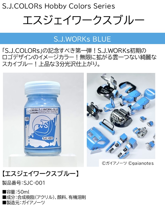 【発送開始】S.J.WORKs BLUE