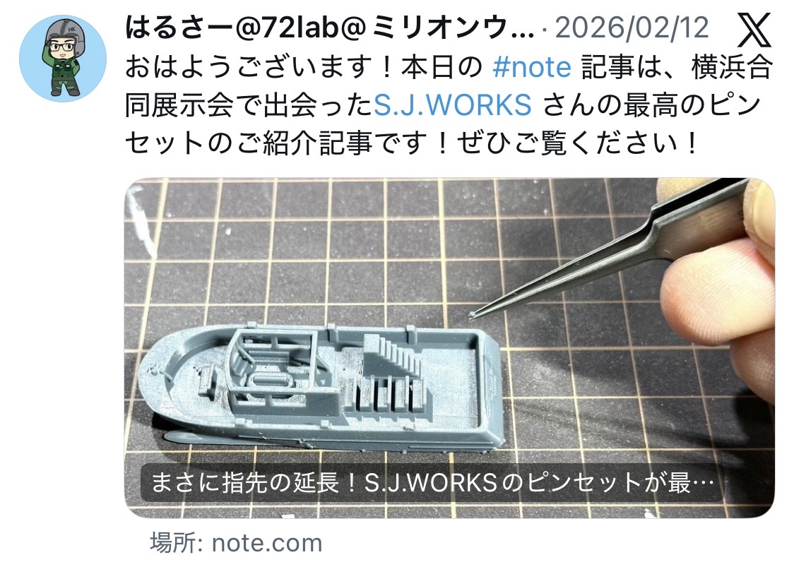 【商品レビュー】S.JピンセットSTS/はるさー様