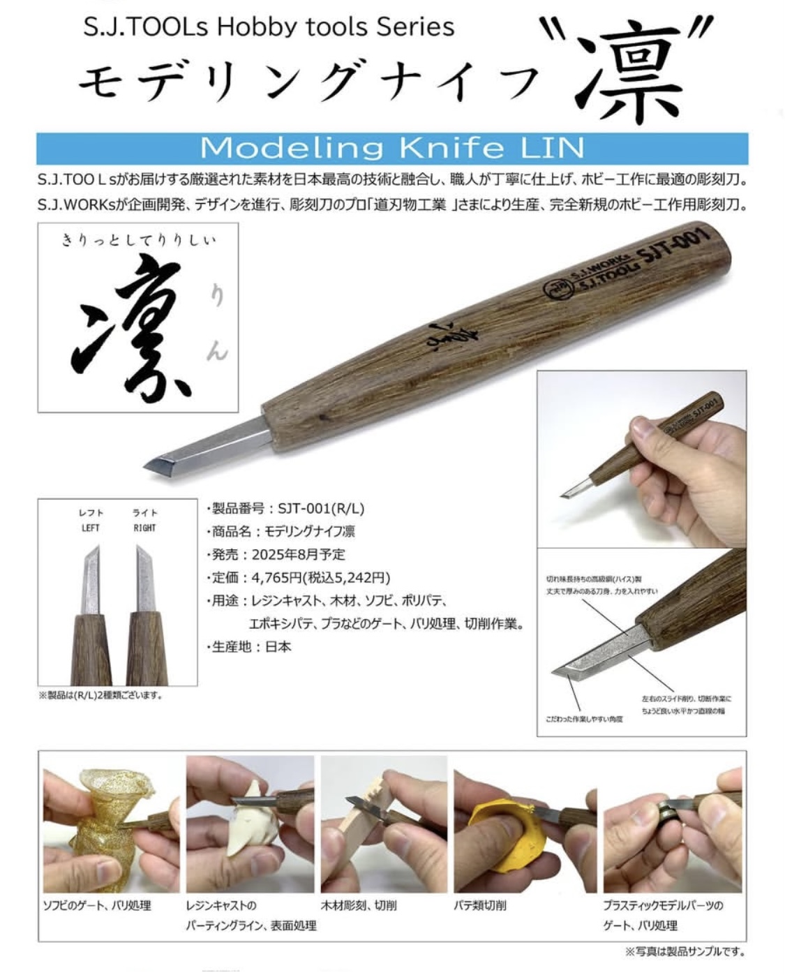 【商品のご案内】モデリングナイフ＂凛＂