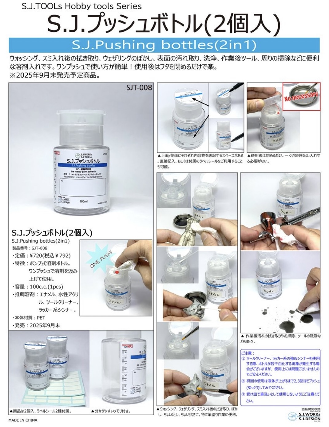 【商品のご案内】S.J.プッシュボトル(2個入り)