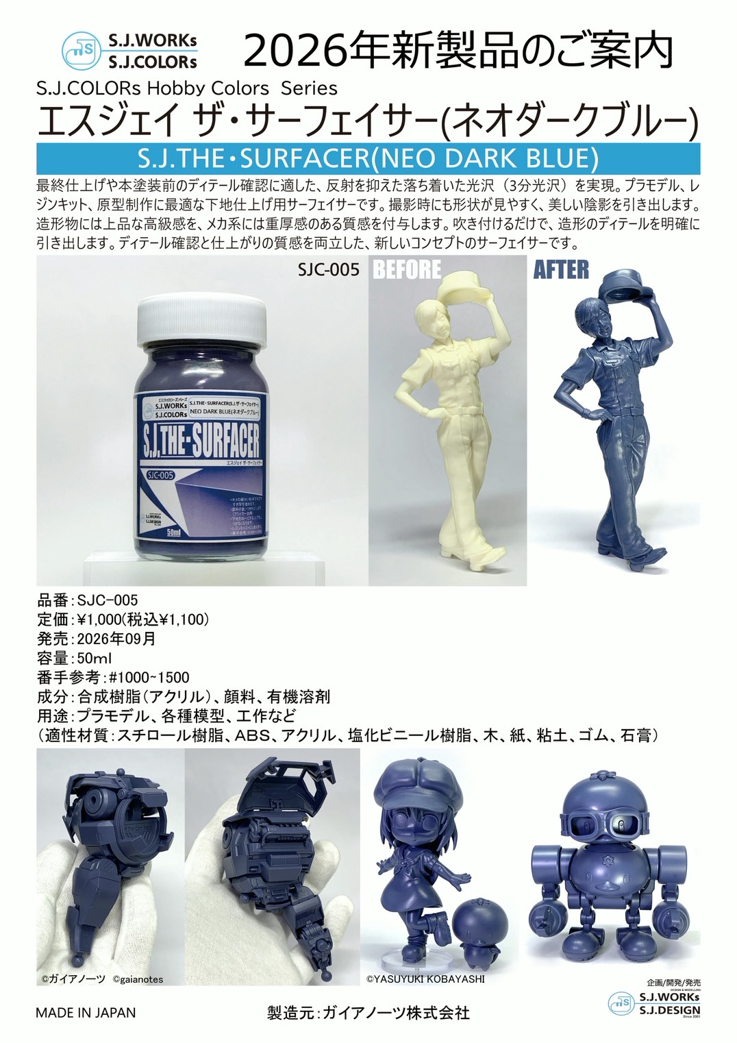 【商品のご案内】エスジェイ ザ・サーフェイサー(ネオダークブルー)