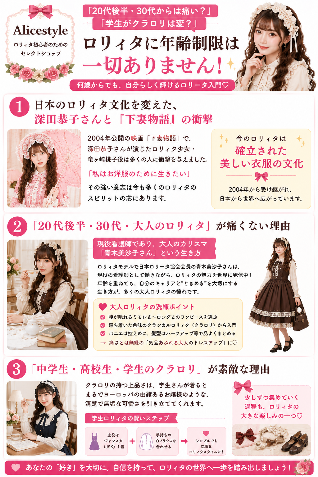 ロリィタファッションは何歳まで許される?年齢的な不安や疑問に答えるロリータ入門