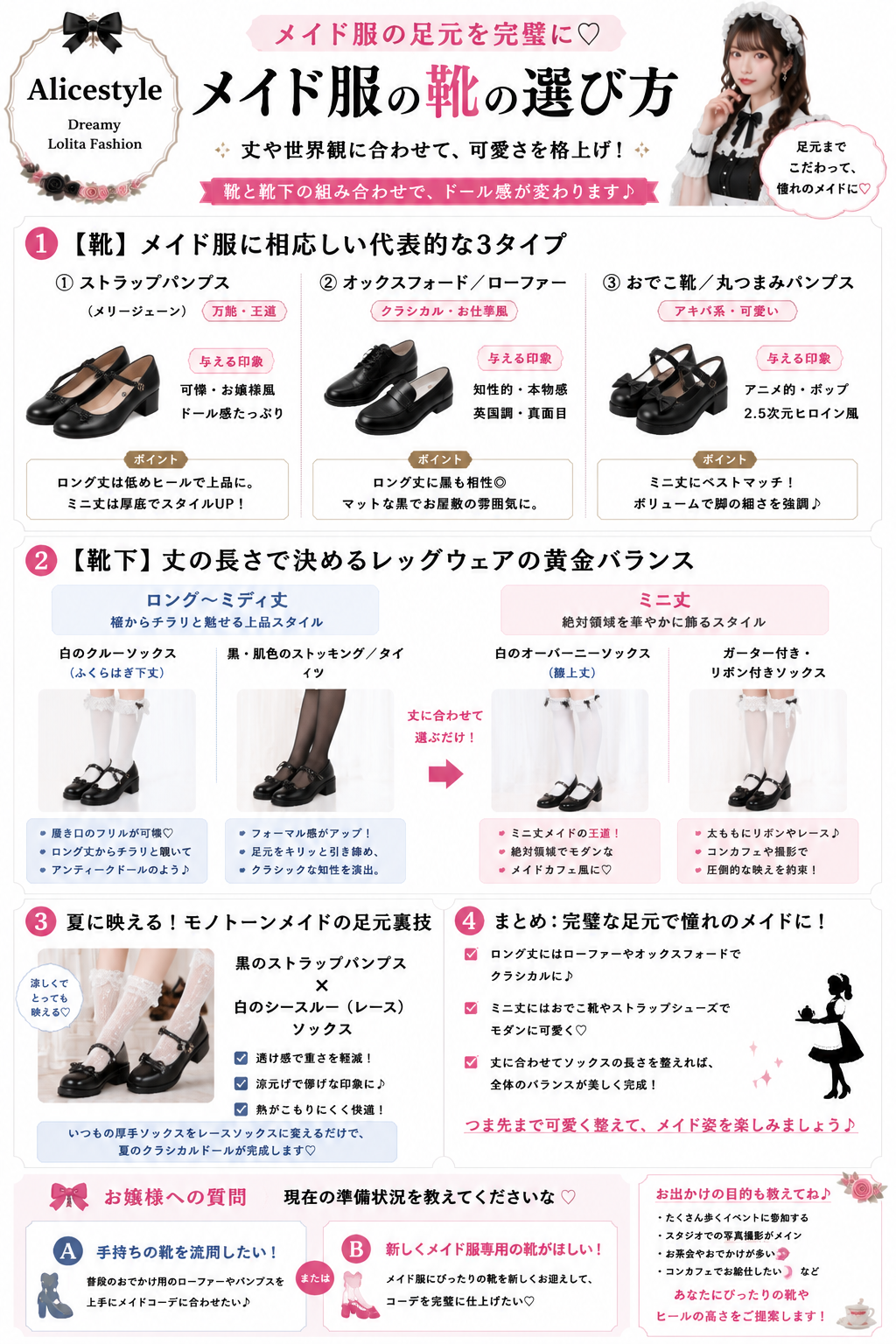 メイド服に合う靴の選び方!世界観を引き立てる靴×靴下の黄金コンボ