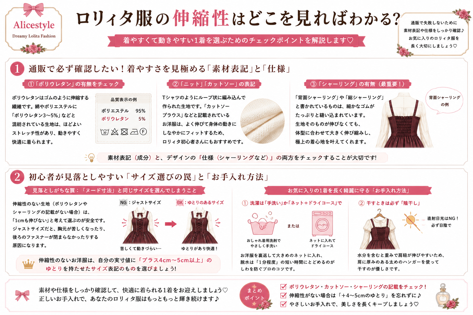 ロリィタ服の伸縮性はどこを見ればわかる？通販で失敗しない素材とお手入れの基本