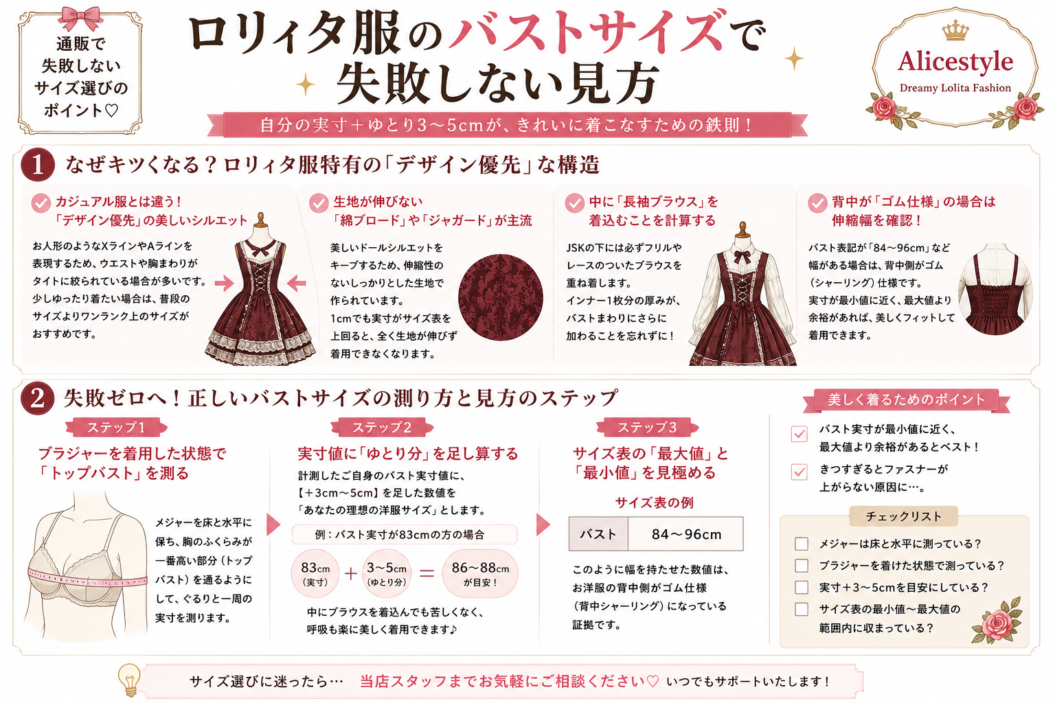 ロリィタ服のバストサイズで失敗しない見方！通販で苦しくならない選び方