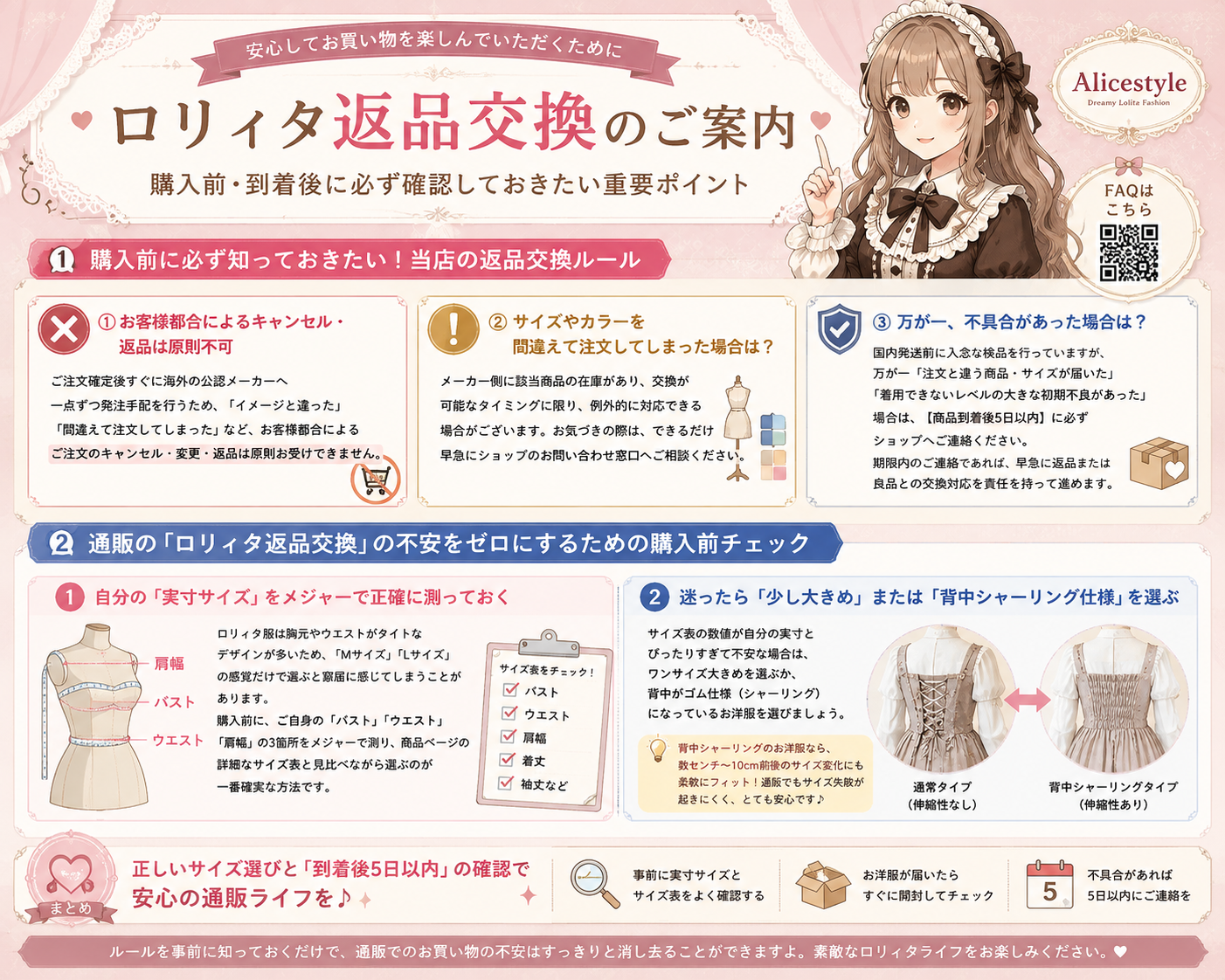 ロリィタの返品交換で確認したいポイント!通販で安心して買うためのチェックリスト