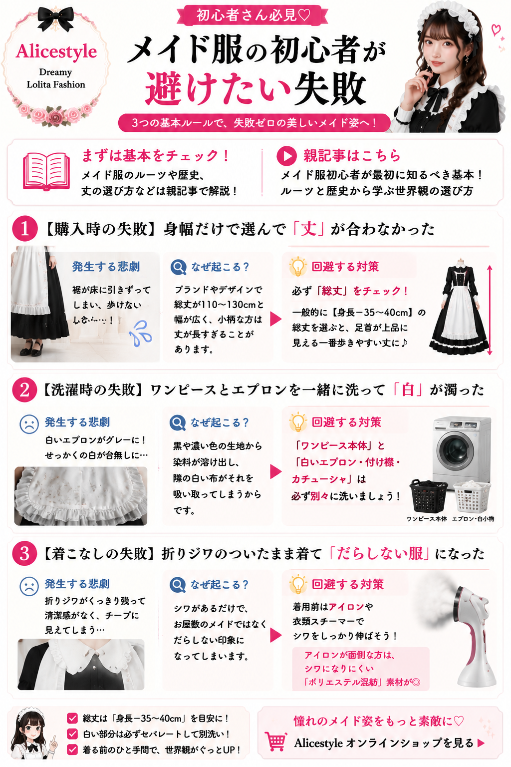 メイド服の初心者が避けたい失敗3選!美しいドール姿を保つ回避策
