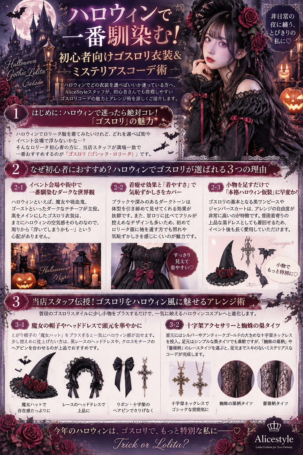 【2026年最新】ハロウィンで一番馴染む!初心者向けゴスロリ衣装&ミステリアスコーデ術【第4回】