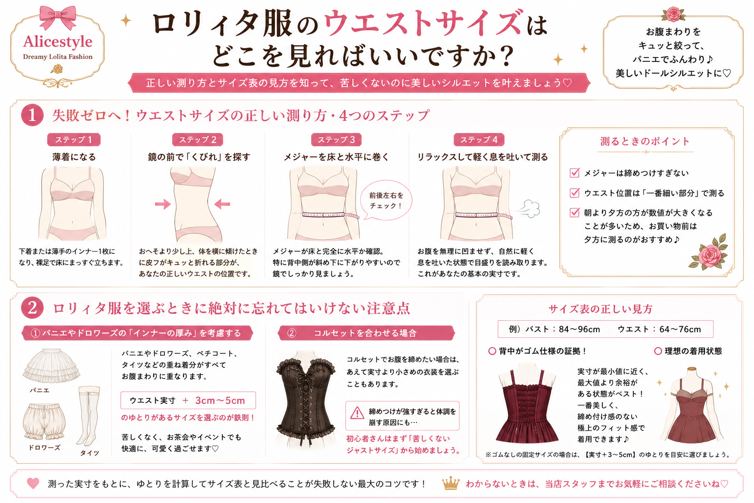 ロリィタ服のウエストサイズはどこを見る？失敗しない正しい測り方