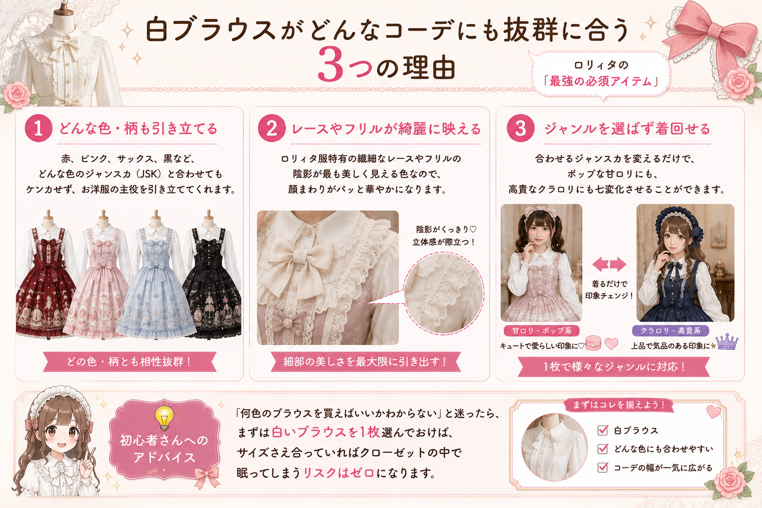 ロリィタの白ブラウスは万能?どんなコーデにも合う理由と色合わせのコツ