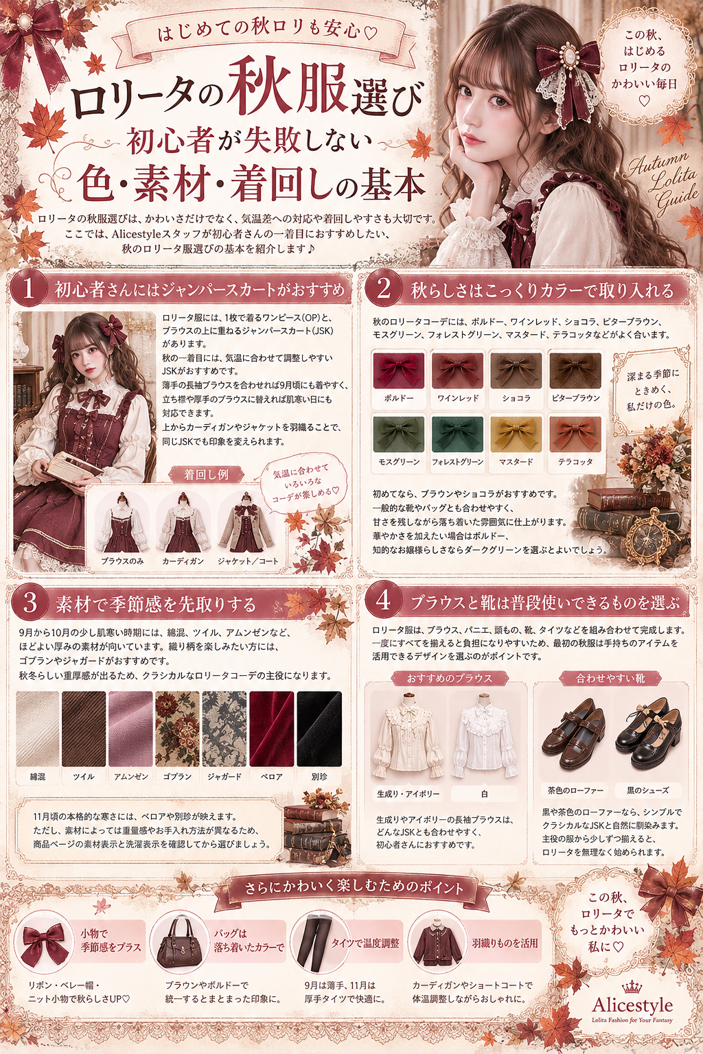 ロリータの秋服選び|初心者が失敗しない色・素材・着回しの基本【No.1】