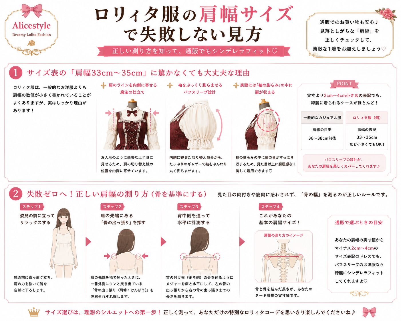 ロリィタ服の肩選びで気をつけたいこと！見落としやすい肩幅サイズの確認ポイント