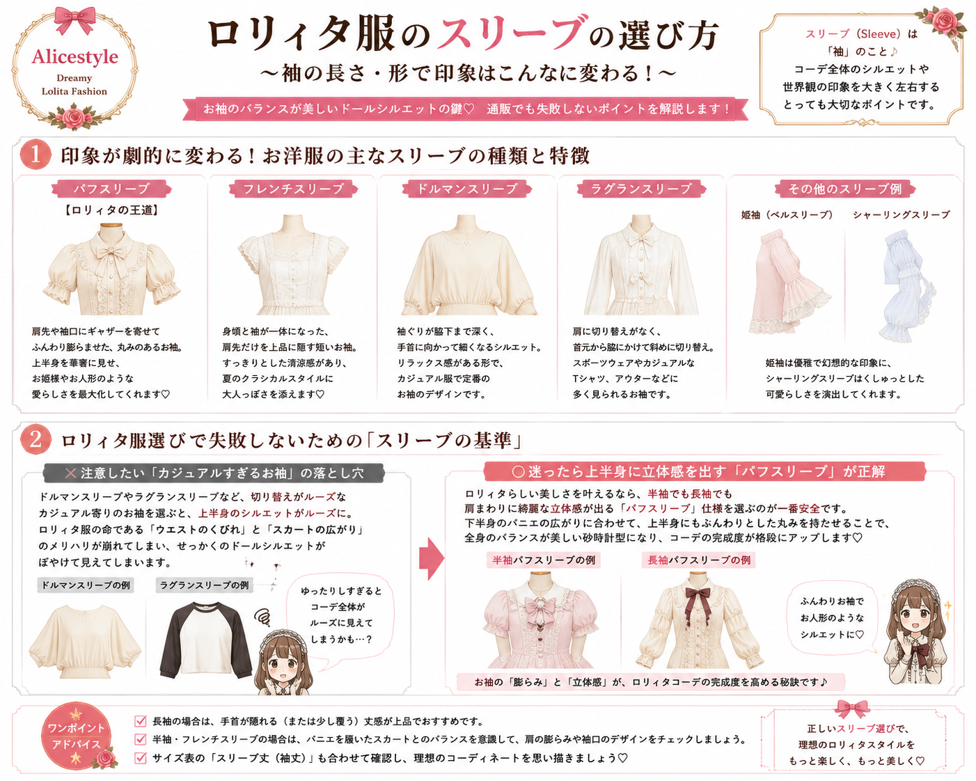 ロリィタ服の袖は短すぎても長すぎてもダメ？印象が劇的に変わるスリーブの選び方