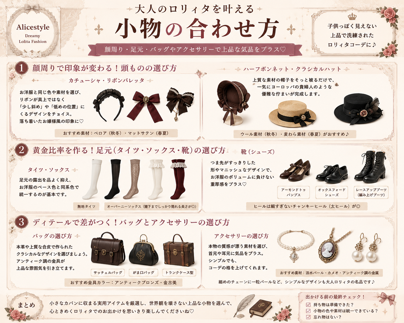 ロリィタの小物の選び方！子供っぽさを排除して上品に仕上げるコツ