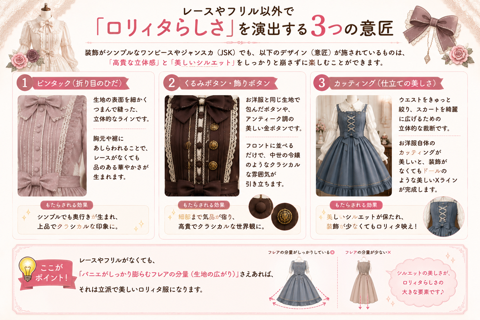 レースやフリル以外のロリィタ服ってある?シンプル上品に着こなすデザインの選び方