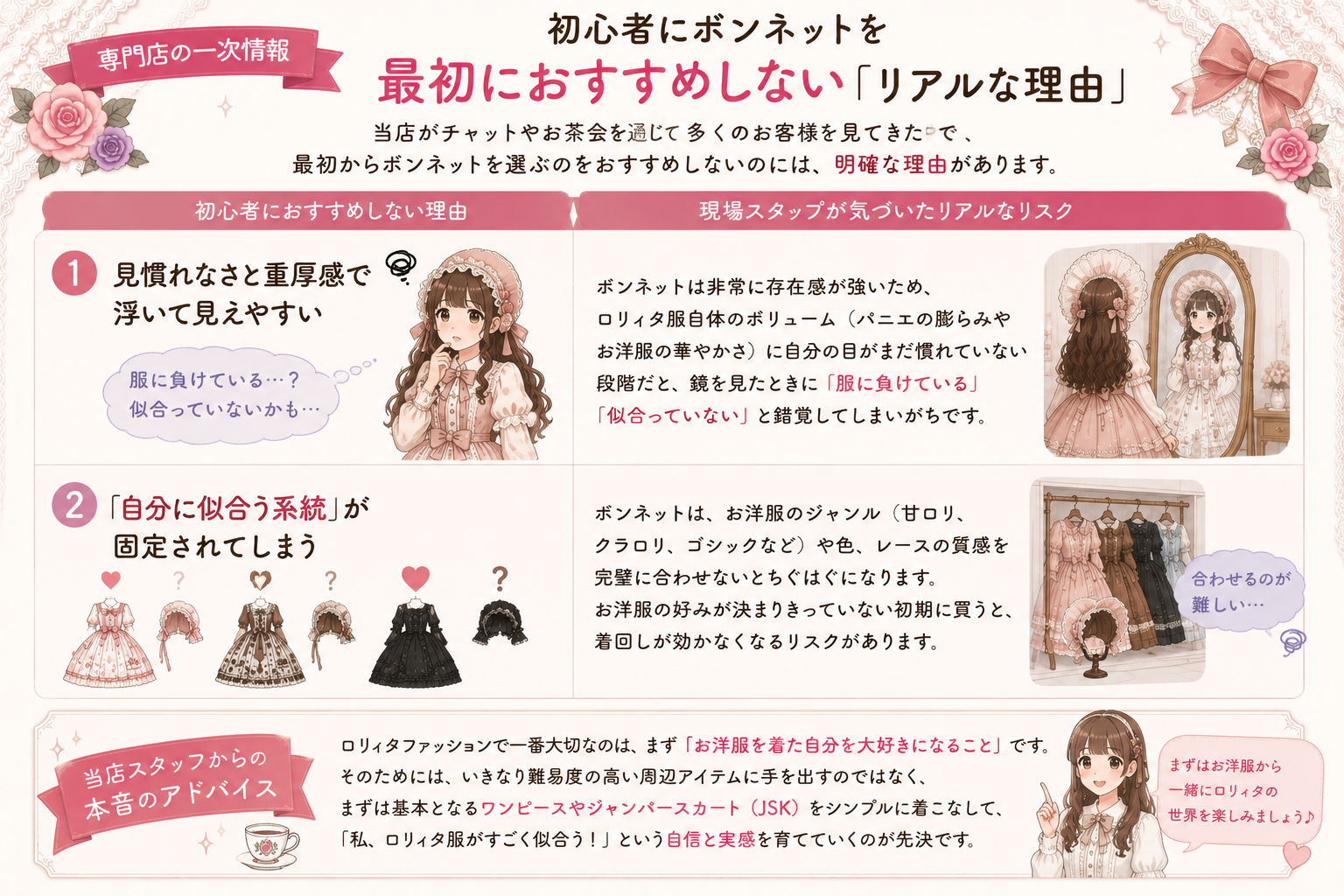 ロリィタのボンネットは初心者でも可愛い?専門店が最初におすすめしない理由